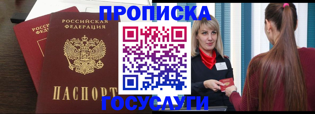 прописка поиск в Избербаше