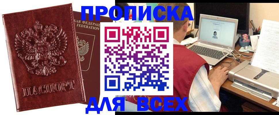 прописка законно в Избербаше
