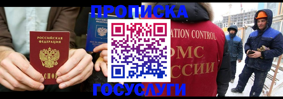 купить прописку в Избербаше